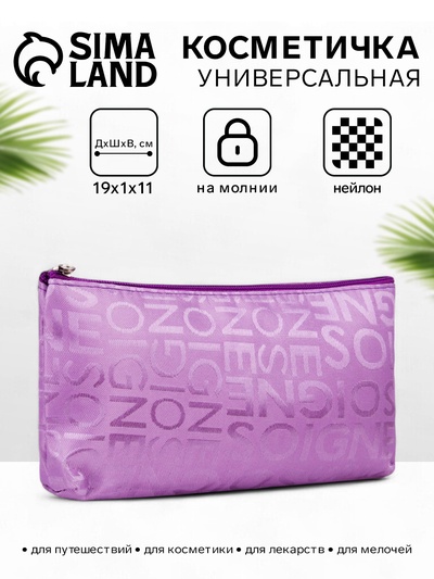 Косметичка-пенал на молнии, маленькая, с буквами, сиреневая