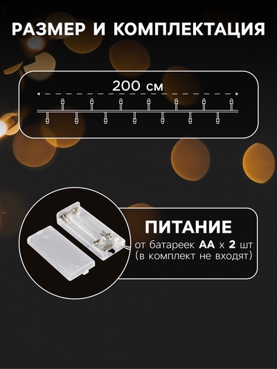 Гирлянда «Нить» 2 м с насадками «Синий фонарик», IP20, прозрачная нить, 10 LED, от батареек АА×2, свечение тёплое белое