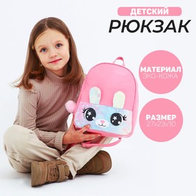 Рюкзак детский для девочки из искусственной кожи «Зайка», с карманом из плюша, 27х23 х 10 см