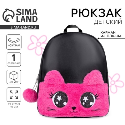 Рюкзак детский для девочки из искусственной кожи «Котик», с карманом из плюша, 27×23×10 см