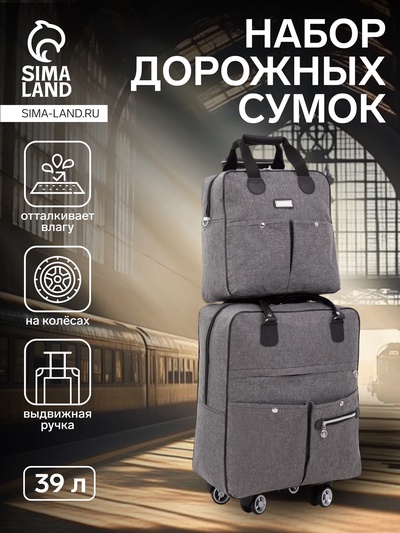 Сумка дорожная 2 в 1 на 4 колёсах 20", отдел на молнии, 4 наружных кармана, серая