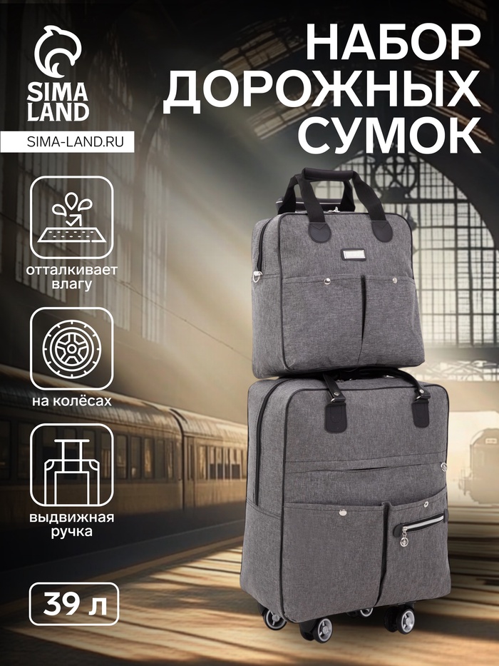 Сумка дорожная 2 в 1 на 4 колёсах 20", отдел на молнии, 4 наружных кармана, серая - Фото 1
