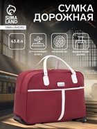 Сумка дорожная 20" на колёсах, отдел на молнии, наружный карман, цвет бордовый - Фото 1