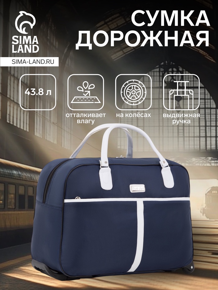 Сумка дорожная 20" на 2 колёсах, отдел на молнии, наружный карман, синяя - Фото 1