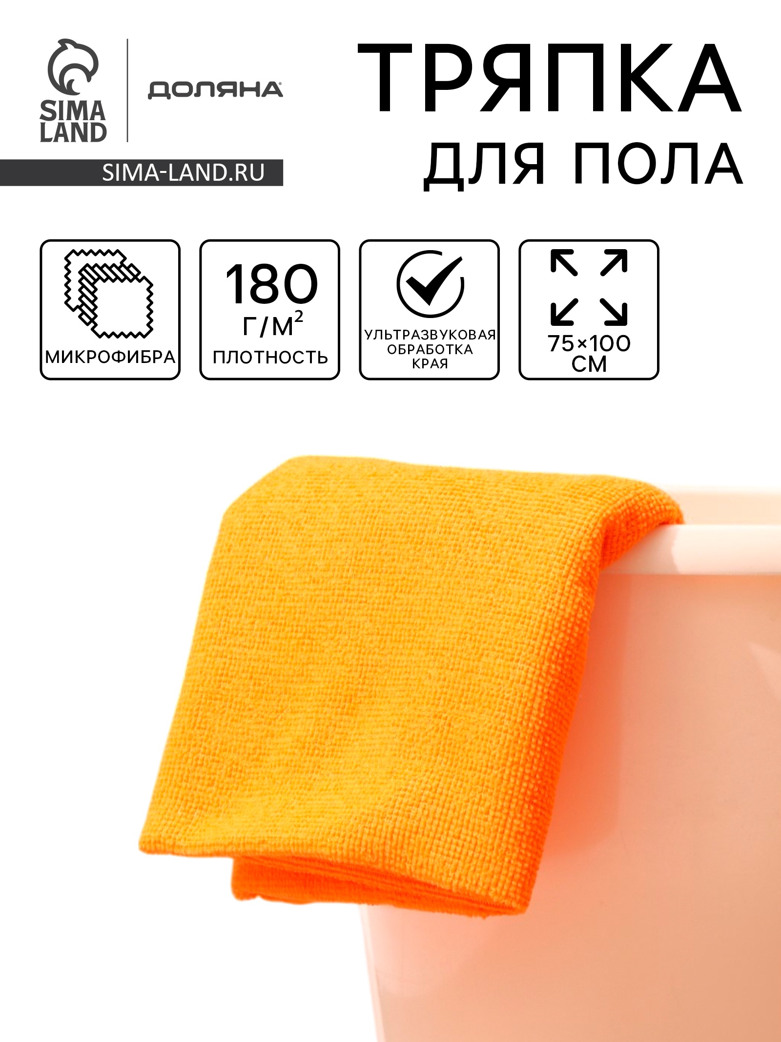 Тряпка для пола Доляна «Промо», 180 гр, 75×100 см, микрофибра ...