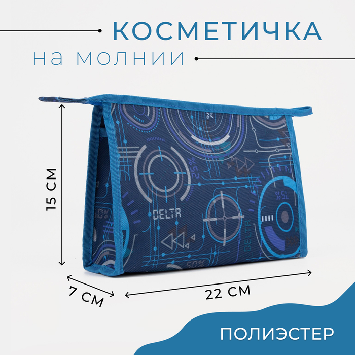 Косметичка на молнии, цвет синий