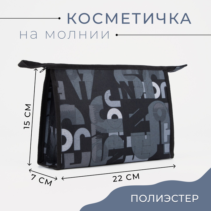 Косметичка на молнии, цвет чёрный - Фото 1