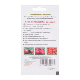 Семена Томат "Египетский розовый", 0.01 г