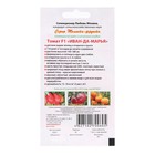 Семена Томат "Иван-да-Марья F1", 0,03 г - Фото 2