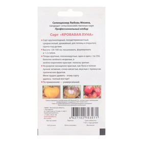 Семена Томат "Кровавая луна", 5 шт