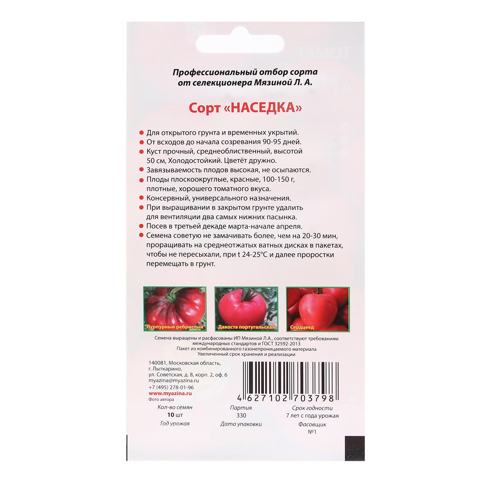 Томат Минусинский Бочковой Отзывы Фото
