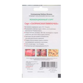 Семена Томат "Сызранская пимпочка", 0,02 г