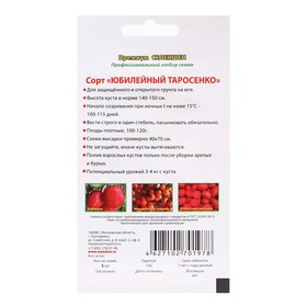 Семена Томат "Юбилейный Тарасенко", 5 шт