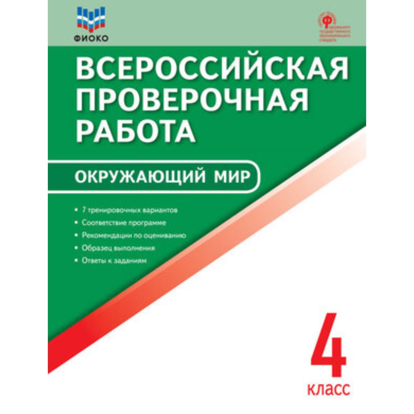 Окружающий мир. ВПР. 4 класс. Антипина П.В. (9364634) - Купить по цене от  199.00 руб. | Интернет магазин SIMA-LAND.RU