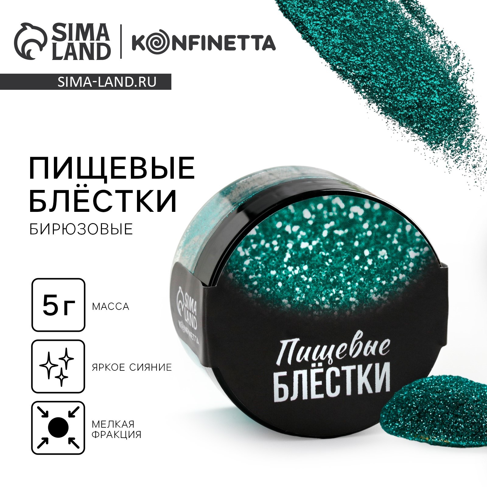 Блёстки пищевые пасха мелкой фракции бирюзовые для капкейков, тортов и ...