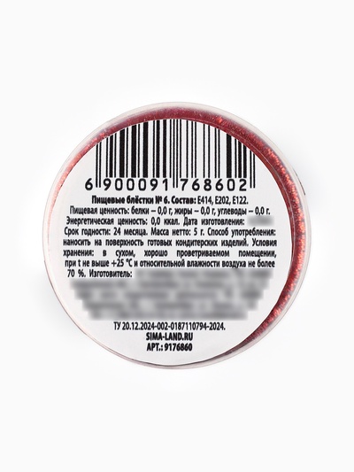 Блёстки пищевые мелкой фракции красные для капкейков, тортов и напитков, 5 г.