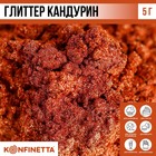 Глиттер кандурин «Медный» для десертов и напитков, водорастворимый, 5 г. - Фото 1