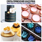 Глиттер кандурин «Медный» для десертов и напитков, водорастворимый, 5 г. - Фото 4