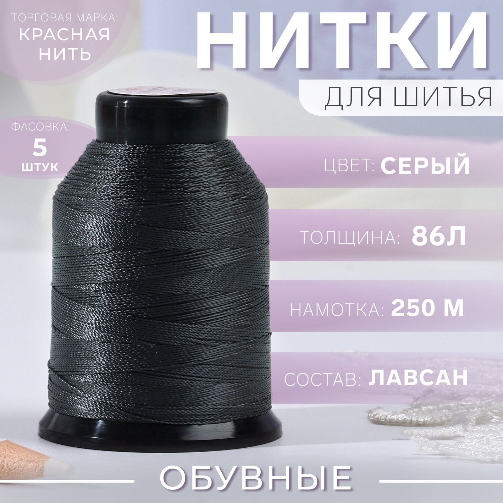 Нитки обувные, 86Л, 250 м, цвет серый (9328374) - Купить по цене от 55. ...