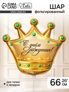 Воздушный шар фольгированный 26" «С днём рождения!», фигура - Фото 1