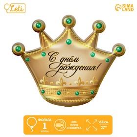Шар фольгированный 24" «С днём рождения!», корона, без подложки