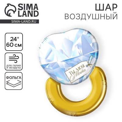 Воздушный шар фольгированный 24" «Кольцо»