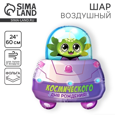 Воздушный шар фольгированный 24" «Космос»