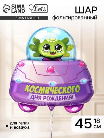 Воздушный шар фольгированный 24" «Космос»