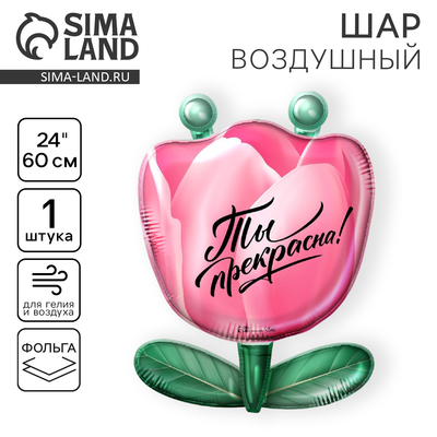 Воздушный шар фольгированный 24" «Цветок», фигура