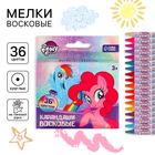 Восковые карандаши, набор 36 цветов, My Little Pony - фото 319131418