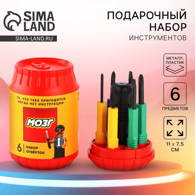 Подарочный набор инструментов в банке «Мозг», 6 предметов