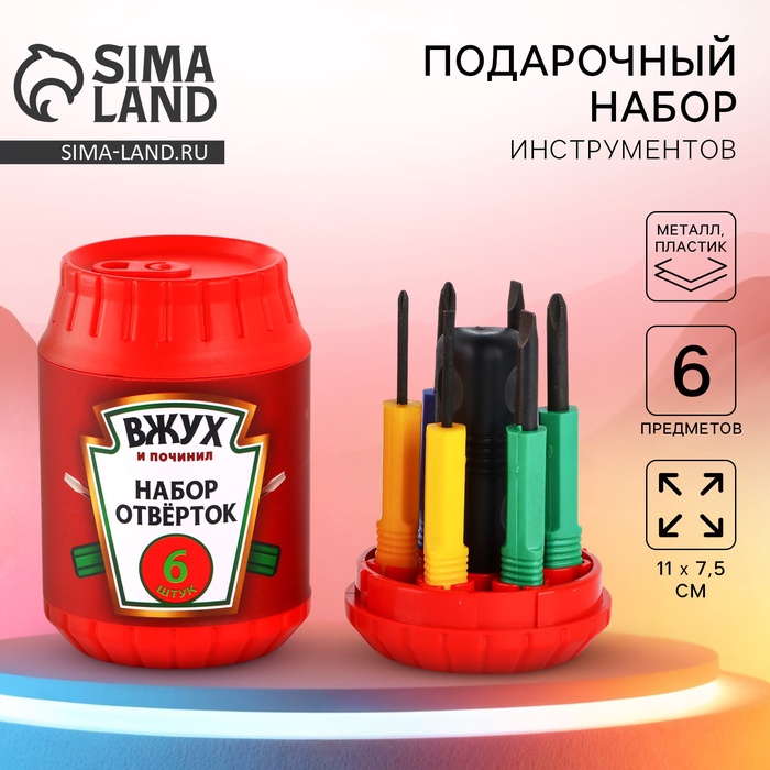 Подарочный набор инструментов в банке «Вжух», 6 предметов