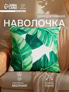 Наволочка декоративная «Этель. Тропики», 40×40 см - Фото 1