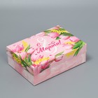 Коробка подарочная складная, упаковка, «8 марта», 21 х 15 х 7 см - фото 319899273