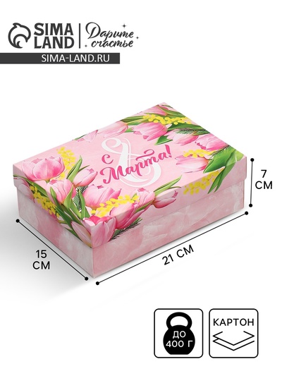 Коробка подарочная складная, упаковка, «8 марта», 21×15×7 см