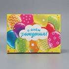 Коробка подарочная складная, упаковка, «День рождения», 21 х 15 х 7 см 9238365 - фото 14097432