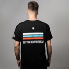 Футболка патриотическая «Шутки кончились!», цвет чёрный, размер 56 9333665