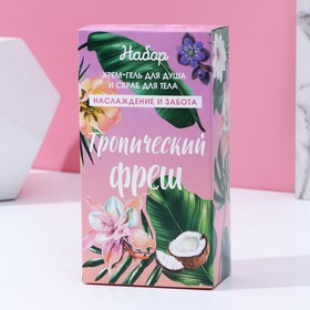 

Набор "Тропический фреш": крем-гель для душа, аромат цветочный коктейль, соляной скраб для тела, аромат сладкий кокос