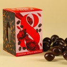Кофейные зёрна в шоколаде «8 марта», 30 г. - фото 11810746