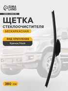 Щетка стеклоочистителя ХОРС 15"/ 380 мм, бескаркасная, 1 шт. - Фото 1