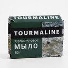 Турмалиновое мыло, 50 г, - Фото 2