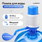 УЦЕНКА Помпа для воды Luazon, механическая, большая, под бутыль от 11 до 19 л, голубая - Фото 1