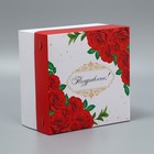 Коробка кондитерская «Поздравляю», 21,5 х 21,5 х 12 см, 1 кг 9293336