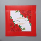 Коробка кондитерская «Поздравляю», 21,5 х 21,5 х 12 см, 1 кг 9293336