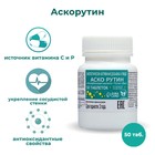 Аскорутин Vitamuno 50, таблеток по 0,33 г - фото 319132782