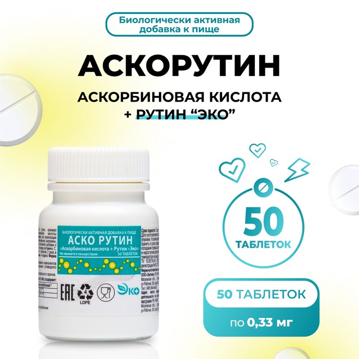 Аскорутин Vitamuno 50, таблеток по 0.33 г