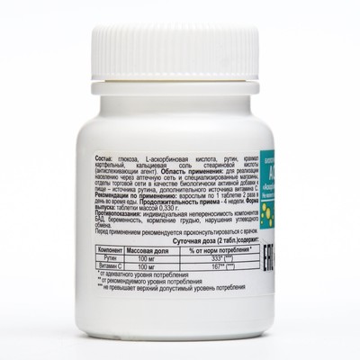 Аскорутин Vitamuno 50, таблеток по 0.33 г