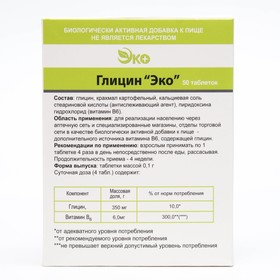 Глицин Экотекс, 50 таблеток (комплект 3 шт)