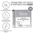 Средство от пота и запаха ног Экотекс, 10 пакетиков по 1.5 г - Фото 1
