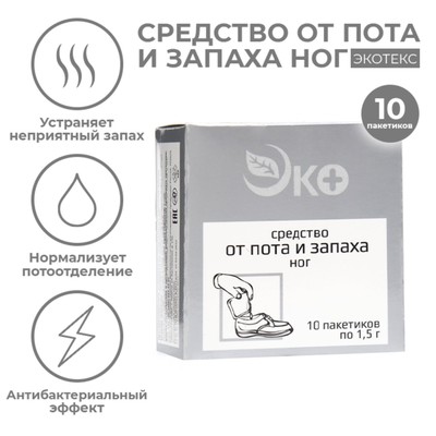 Средство от пота и запаха ног Экотекс, 10 пакетиков по 1.5 г